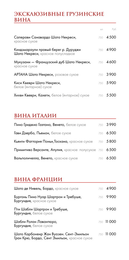 Жарить и Пить - барная карта 3