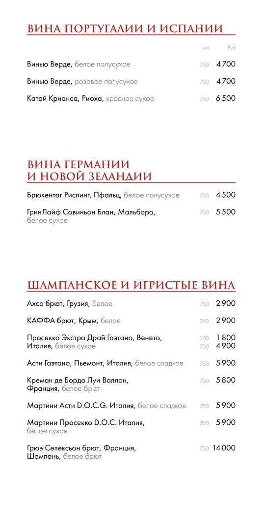 Жарить и Пить - барная карта 4