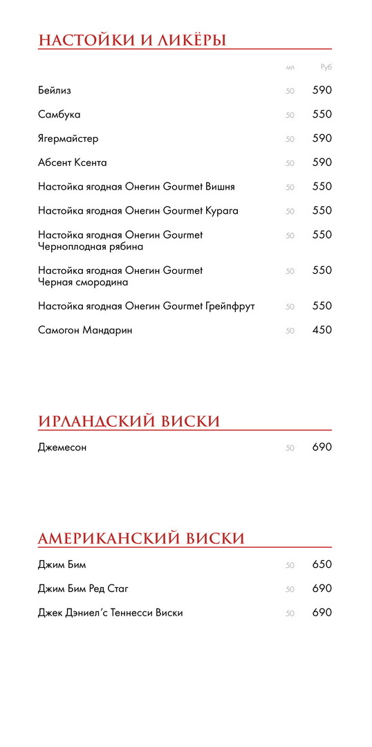 Жарить и Пить - барная карта 6