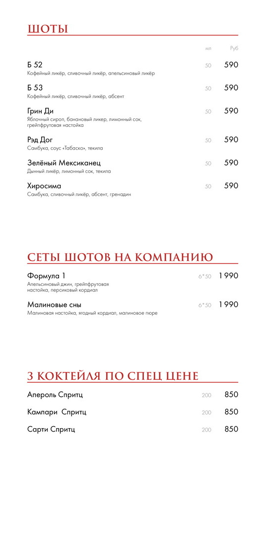 Жарить и Пить - барная карта 7