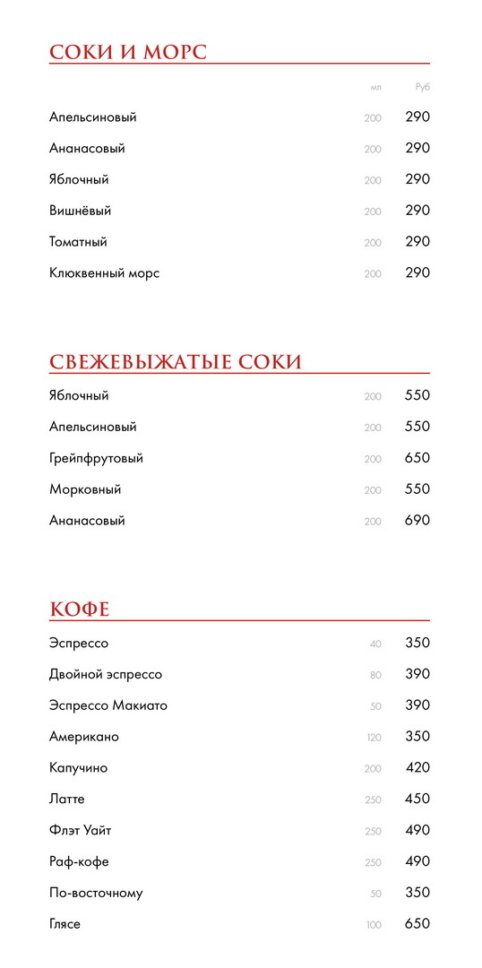 Жарить и Пить - барная карта 7