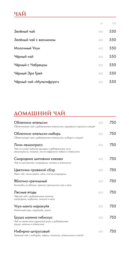 Жарить и Пить - барная карта 7