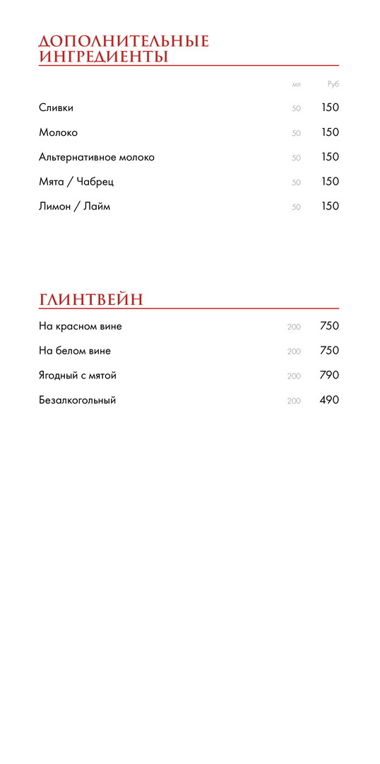 Жарить и Пить - барная карта 7